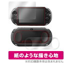 PlayStation Vita PCH-2000 表面 背面 フィルム セット OverLay Paper for プレイステーション ヴィータ 紙のような描き心地 ミヤビックス