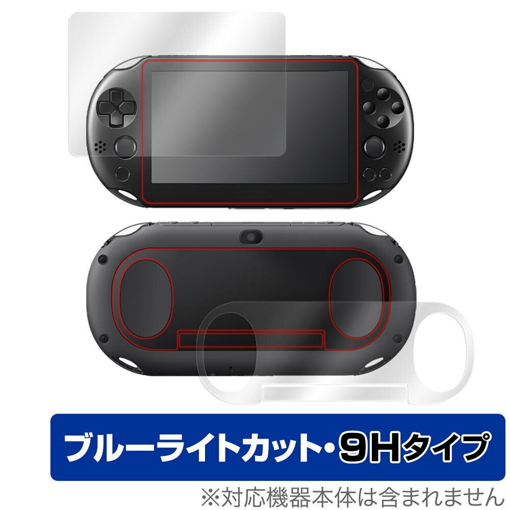 ソニー「PlayStation Vita(PCH-2000)」に対応した目にやさしい『表面・背面(9H Brillant)セット』の保護シート！ ブルーライトカットタイプの OverLay Eye Protector(オーバーレイ アイ プロテクター)！ 液晶画面から放出されるブルーライトを約29％カットする保護シートです。 液晶画面の汚れやキズ付き、ホコリからしっかり保護します。 表面硬度9H素材を採用しフィルムにキズがつきにくくなっています。　 ■対応機種 ソニー PlayStation Vita(PCH-2000) ■内容 表面用保護シート 1枚 背面(9H Brillant)用保護シート 1枚 ■メーカー ミヤビックス ■JANコード / 商品型番 JANコード 4525443507986 商品型番 O9HEPSVITA2/S/12 ■ご注意 この商品はポストイン指定商品となりポストインでお届けします。ポストインは郵便受け(ポスト)にお届けとなりますので「代引き」はご利用できません。もしも「代引き」をご希望の場合には購入手続き内にて「代金引換」をお選びください。「代引き」が可能なようにポストインから宅急便(送料500円追加)に切り替えてお届けします。ソニー「PlayStation Vita(PCH-2000)」に対応した目にやさしい『表面・背面(9H Brillant)セット』の保護シート！ ブルーライトカットタイプの OverLay Eye Protector(オーバーレイ アイ プロテクター)！ 液晶画面から放出されるブルーライトを約29％カットする保護シートです。 液晶画面の汚れやキズ付き、ホコリからしっかり保護します。 表面硬度9H素材を採用しフィルムにキズがつきにくくなっています。　 ★指紋が目立たない！ 「OverLay Eye Protector(オーバーレイ アイ プロテクター)」は目の疲労、頭痛、不眠などの原因といわれるブルーライトをカットする保護シートです。 また、指紋が目立たない特殊な素材を使用しています。そのため、指紋汚れを気にすることなくタッチパネルを楽しむことができます。ついた指紋を拭き取りやすい耐指紋コーティングも採用してます。 ★目にやさしいブルーライトカットタイプ！ 液晶画面から放出されるブルーライトの中でも特に刺激が強いとされているのが450nmの光線。「OverLay Eye Protector(オーバーレイ アイ プロテクター)」はその450nmの光線を約29％します。対応機種本体の液晶画面を保護するだけでなく、目にもやさしい保護シートです。 ★表面硬度9H素材を使用！ 表面硬度9H素材を採用しフィルムにキズがつきにくくなっています。 もちろん安心の日本製素材を採用。加工からパッケージングまで、すべて日本国内で行っております。 ★自己吸着型保護シート！ 自己吸着タイプなので貼り付けに両面テープや接着剤は必要なく、簡単に貼り付けることができます。液晶画面に合わせてジャストサイズにカットされた少し硬めのシートなので、隅々までしっかりとキズや汚れから守ってくれます。シート表面のキズや質感の劣化が目立つようになったら、お取換えください。 ■対応機種 ソニー PlayStation Vita(PCH-2000) ■内容 表面用保護シート 1枚 背面(9H Brillant)用保護シート 1枚 ■メーカー ミヤビックス ■JANコード / 商品型番 JANコード 4525443507986 商品型番 O9HEPSVITA2/S/12 ※この商品は初期不良のみの保証になります。 ※写真の色調はご使用のモニターの機種や設定により実際の商品と異なる場合があります。 ※製品の仕様は予告無しに変更となる場合があります。予めご了承ください。 ※このページに記載されている会社名や製品名、対応機種名などは各社の商標、または登録商標です。