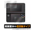 Newニンテンドー3DS 保護 フィルム OverLay 9H Plus for New Nintendo 3DS 9H 高硬度で映りこみを低減する低反射タイプ