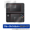 Newニンテンドー3DS 保護 フィルム OverLay Eye Protector 9H for New Nintendo 3DS 液晶保護 高硬度 ブルーライトカット