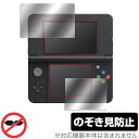 任天堂「Newニンテンドー3DS」に対応した覗き見を防止する液晶保護シート！ のぞき見防止タイプ OverLay Secret(オーバーレイ シークレット)！ 液晶画面の汚れやキズ付き、ホコリからしっかり保護します。 上下左右それぞれ30度方向からののぞき見をしっかり防止します。 周囲の視線が気になる場所でも安心して使用できます。 ■対応機種 任天堂 Newニンテンドー3DS ■内容 液晶保護シート(上画面用) 1枚 液晶保護シート(下画面用) 1枚 ■メーカー ミヤビックス ■JANコード / 商品型番 JANコード 4525443508112 商品型番 OSNEWN3DS/S/12 ■ご注意 この商品はポストイン指定商品となりポストインでお届けします。ポストインは郵便受け(ポスト)にお届けとなりますので「代引き」はご利用できません。もしも「代引き」をご希望の場合には購入手続き内にて「代金引換」をお選びください。「代引き」が可能なようにポストインから宅急便(送料500円追加)に切り替えてお届けします。任天堂「Newニンテンドー3DS」に対応した覗き見を防止する液晶保護シート！ のぞき見防止タイプ OverLay Secret(オーバーレイ シークレット)！ 液晶画面の汚れやキズ付き、ホコリからしっかり保護します。 上下左右それぞれ30度方向からののぞき見をしっかり防止します。 周囲の視線が気になる場所でも安心して使用できます。 ★のぞき見防止機能！ 「OverLay Secret(オーバーレイ シークレット)」は、正面からの見やすさは損なわれず、上下左右それぞれ30度より外側からは画面が暗くなり、覗き見を防止するようになっているので、電車やバス、公共の場など、他人の視線が気になる場所でも安心して使用できます。 個人情報を扱うなどのプライバシーに配慮する必要がある方には、この液晶保護シートがおすすめです。 ※仕様上、一般的な保護シートより光線透過率が約50%下がります。予めご了承ください。 ★アンチグレア処理でさらさら手触り！ 「OverLay Secret(オーバーレイ シークレット)」は、シート表面にアンチグレア(低反射)処理を施し、画面への映り込みを低減します。 サラサラとした手触りで指紋もつきにくく、指やタッチペンの操作性も抜群です。 また、アンチグレア(低反射)処理によって、蛍光灯や太陽光の画面への映り込みを軽減し、屋外の使用でも画面を見やすくします。 ★自己吸着型保護シート！ 自己吸着タイプなので貼り付けに両面テープや接着剤は必要なく、簡単に貼り付けることができます。液晶画面に合わせてジャストサイズにカットされた少し硬めのシートなのでキズや汚れから守ってくれます。シート表面のキズや質感の劣化が目立つようになったら、お取換えください。 ■対応機種 任天堂 Newニンテンドー3DS ■内容 液晶保護シート(上画面用) 1枚 液晶保護シート(下画面用) 1枚 ■メーカー ミヤビックス ■JANコード / 商品型番 JANコード 4525443508112 商品型番 OSNEWN3DS/S/12 ※この商品は初期不良のみの保証になります。 ※仕様上、一般的な保護シートより光線透過率が約50%下がります。予めご了承ください。 ※写真の色調はご使用のモニターの機種や設定により実際の商品と異なる場合があります。 ※製品の仕様は予告無しに変更となる場合があります。 ※このページに記載されている会社名や製品名、対応機種名などは各社の商標、または登録商標です。