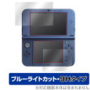 Newニンテンドー3DS LL 保護 フィルム OverLay Eye Protector 9H for New Nintendo 3DS 液晶保護 高硬度 ブルーライトカット ミヤビックス