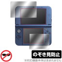 Newニンテンドー3DS LL 保護 フィルム OverLay Secret for New Nintendo 3DS 液晶保護 プライバシーフィルター のぞき見防止 ミヤビックス