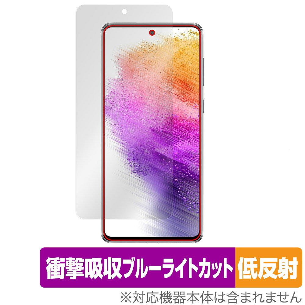 サムスン「Samsung Galaxy A73 5G」に対応した衝撃から保護する液晶保護シート！ 衝撃吸収低反射ブルーライトカットタイプ OverLay Absorber(オーバーレイ アブソーバー)！ 液晶画面の汚れやキズ付き、ホコリからしっかり保護します。 目への刺激をやわらげるブルーライトカットも施されています。 ■対応機種 サムスン ギャラクシー A73 Samsung Galaxy A73 5G ■内容 液晶保護シート 1枚 ■メーカー ミヤビックス ■JANコード / 商品型番 JANコード 4525443508532 商品型番 OAGALAXYA735G/F/12 ■ご注意 この商品はポストイン指定商品となりポストインでお届けします。ポストインは郵便受け(ポスト)にお届けとなりますので「代引き」はご利用できません。もしも「代引き」をご希望の場合には購入手続き内にて「代金引換」をお選びください。「代引き」が可能なようにポストインから宅急便(送料500円追加)に切り替えてお届けします。サムスン「Samsung Galaxy A73 5G」に対応した衝撃から保護する液晶保護シート！ 衝撃吸収低反射ブルーライトカットタイプ OverLay Absorber(オーバーレイ アブソーバー)！ 液晶画面の汚れやキズ付き、ホコリからしっかり保護します。 目への刺激をやわらげるブルーライトカットも施されています。 ★衝撃吸収低反射ブルーライトカットタイプ！ 「OverLay Absorber(オーバーレイ アブソーバー)」は衝撃吸収・低反射・ブルーライトカット機能をもった液晶保護シートです。 アンチグレア特有のギラツキを低減し、反射防止(LR層)コートによりディスプレイから発する本来の色調に近くなります。 また、液晶画面から放出されるブルーライト、その中でも特に刺激が強いとされている450nmの光線を約27％カットします。 表面硬度3Hのハードコートで耐擦傷能力に優れフィルムにキズがつきにくくなっています。Agイオンパワーによる抗菌機能もあります。 ★衝撃吸収層により画面を衝撃から守る！ 「OverLay Absorber(オーバーレイ アブソーバー)」は衝撃吸収層により画面を衝撃から守る液晶保護シートです。鉄球を一般的な保護シートをはったガラスの上に落とすとガラスは割れてしまいますが、「OverLay Absorber(オーバーレイ アブソーバー)」をはったガラスは衝撃がシートに吸収され割れません。 ★自己吸着型保護シート！ 自己吸着タイプなので貼り付けに両面テープや接着剤は必要なく、簡単に貼り付けることができます。液晶画面に合わせてジャストサイズにカットされた少し硬めのシートなので、隅々までしっかりとキズや汚れから守ってくれます。シート表面のキズや質感の劣化が目立つようになったら、お取換えください。 ■対応機種 サムスン ギャラクシー A73 Samsung Galaxy A73 5G ■内容 液晶保護シート 1枚 ■メーカー ミヤビックス ■JANコード / 商品型番 JANコード 4525443508532 商品型番 OAGALAXYA735G/F/12 ※この商品は初期不良のみの保証になります。 ※写真の色調はご使用のモニターの機種や設定により実際の商品と異なる場合があります。 ※製品の仕様は予告無しに変更となる場合があります。予めご了承ください。 ※このページに記載されている会社名や製品名、対応機種名などは各社の商標、または登録商標です。