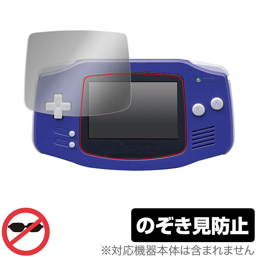 ゲームボーイアドバンス 保護 フィルム OverLay Secret for Nintendo GAMEBOY ADVANCE 液晶保護 プライバシーフィルター のぞき見防止