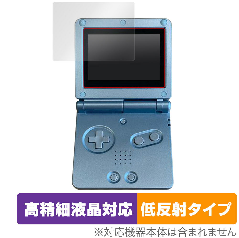 ゲームボーイアドバンスSP 保護 フィルム OverLay Plus Lite for Nintendo GAMEBOY ADVANCE SP 高精細液晶対応低反射 非光沢 防指紋
