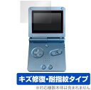 ゲームボーイアドバンスSP 保護 フィルム OverLay Magic for Nintendo GAMEBOY ADVANCE SP 液晶保護 キズ修復 耐指紋 防指紋 コーティング ミヤビックス