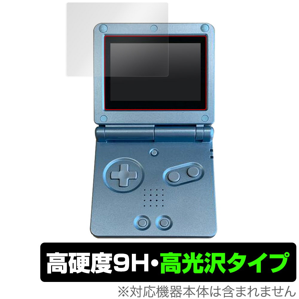 ゲームボーイアドバンスSP 保護 フィルム OverLay 9H Brilliant for Nintendo GAMEBOY ADVANCE SP 9H 高硬度で透明感が美しい高光沢タイプ