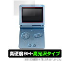 ゲームボーイアドバンスSP 保護 フィルム OverLay 9H Brilliant for Nintendo GAMEBOY ADVANCE SP 高硬度で透明感が美しい高光沢タイプ