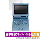 ゲームボーイアドバンスSP 保護 フィルム OverLay Absorber 低反射 for Nintendo GAMEBOY ADVANCE SP 衝撃吸収 ブルーライトカット