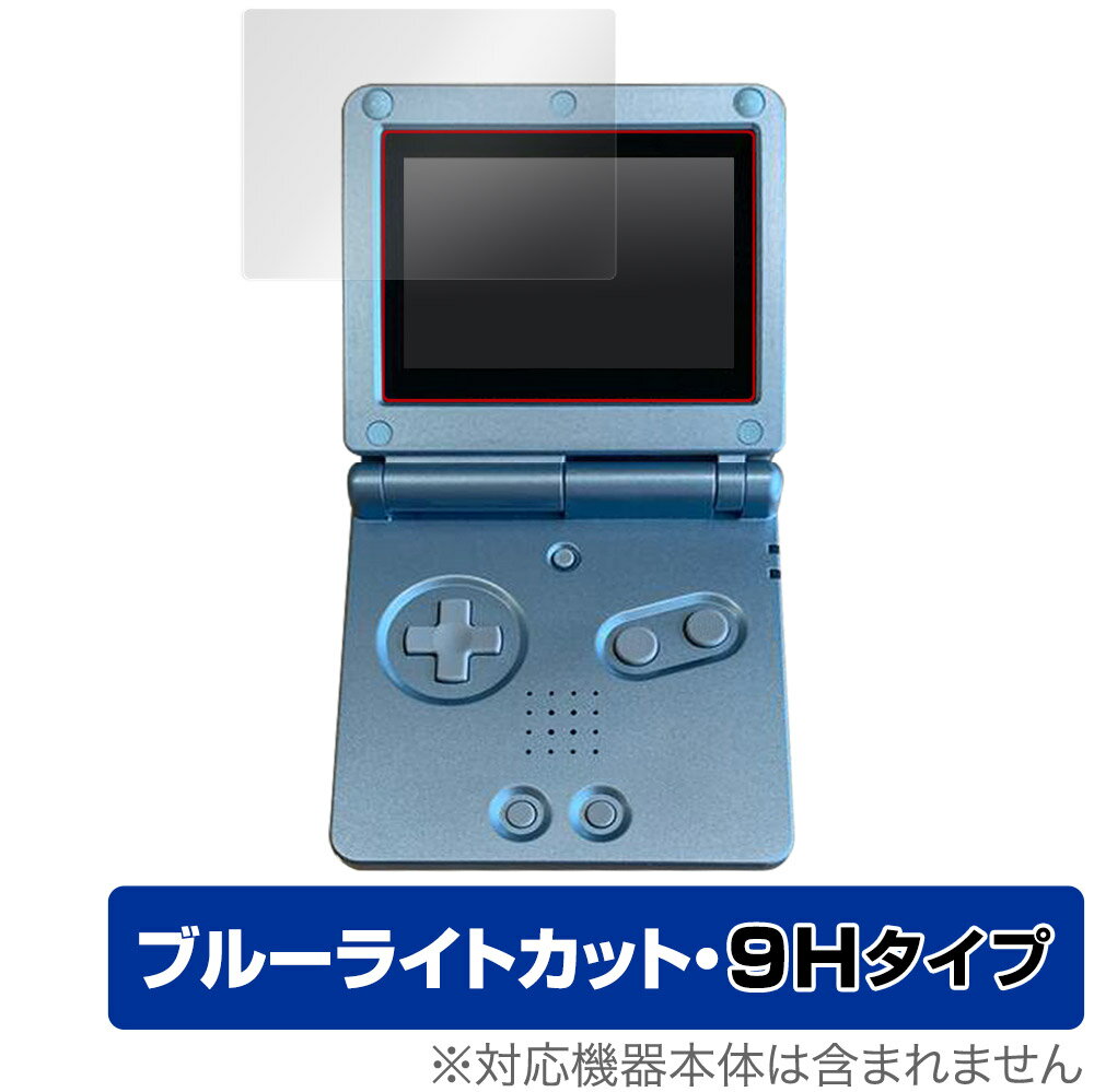 ゲームボーイアドバンスSP 保護 フィルム OverLay Eye Protector 9H for Nintendo GAMEBOY ADVANCE SP 9H 高硬度 ブ…