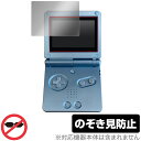 ゲームボーイアドバンスSP 保護 フィルム OverLay Secret for Nintendo GAMEBOY ADVANCE SP 液晶保護 プライバシーフィルターのぞき見..