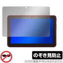 Fire 7 タブレット 第12世代 Fire 7 キッズモデル 保護 フィルム OverLay Secret for Amazon Fire 7 プライバシーフィルター のぞき見防止