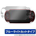 PlayStation Vita PCH-1000 保護 フィルム OverLay Eye Protector for プレイステーション ヴィータ 液晶保護 ブルーライトカット