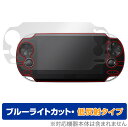 PlayStation Vita PCH-1000 保護 フィルム OverLay Eye Protector 低反射 for プレイステーション ヴィータ ブルーライトカット 反射低減