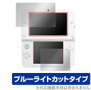 ニンテンドー3DS LL 保護 フィルム OverLay Eye Protector for 液晶保護 目にやさしい ブルーライトカット