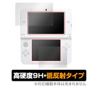 ニンテンドー3DS LL 保護 フィルム OverLay 9H Plus for 高硬度で映りこみを低減する低反射タイプ