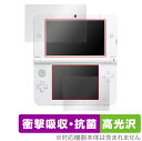 ニンテンドー3DS LL 保護 フィルム OverLay Absorber 高光沢 for 衝撃吸収 ブルーライトカット 抗菌