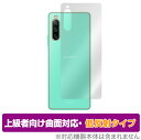 Xperia 10 IV SO-52C / SOG07 背面 保護 フィルム OverLay FLEX 低反射 for エクスペリア テン マークフォー 本体保護フィルム 曲面対応