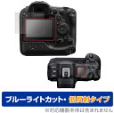 Canon EOS R3 保護 フィルム OverLay Eye Protector 低反射 for キヤノン イオス ミラーレスカメラ R3 ブルーライトカット 反射低減(2)