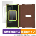 ジュラシック・ワールド スマートガジェット ダイノゲート 保護 フィルム OverLay Plus Lite タカラトミー 高精細液晶対応低反射 非光沢