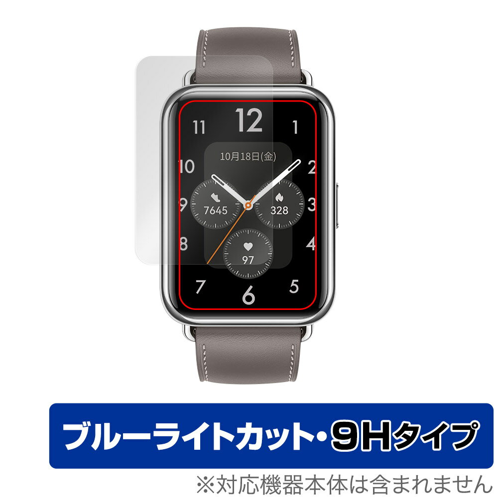 HUAWEI WATCH FIT 2 保護 フィルム OverLay Eye Protector 9H for ファーウェイ ウォッチ フィット ツー 9H 高硬度 ブルーライトカット