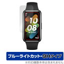 楽天保護フィルムの老舗 ビザビHUAWEI Band 7 保護 フィルム OverLay Eye Protector 9H for ファーウェイ バンド セブン 液晶保護 9H 高硬度 ブルーライトカット