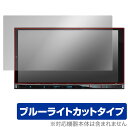 KENWOOD 彩速ナビ MDV-M809HD 保護 フィルム OverLay Eye Protector for ケンウッド カーナビ MDVM809HD 液晶保護 ブルーライトカット(2)