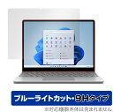 マイクロソフト「Microsoft Surface Laptop Go 2」に対応した目にやさしい液晶保護シート！ ブルーライトカットタイプの OverLay Eye Protector(オーバーレイ アイ プロテクター)！ 液晶画面から放...