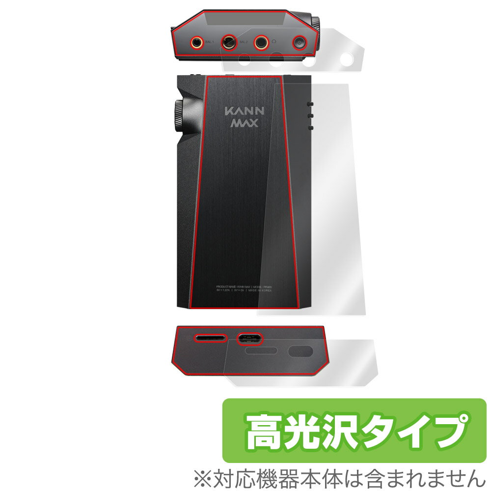 KANN MAX 背面 上面 底面 保護 フィルム OverLay Brilliant for カーン マックス 本体保護フィルム 高光沢素材