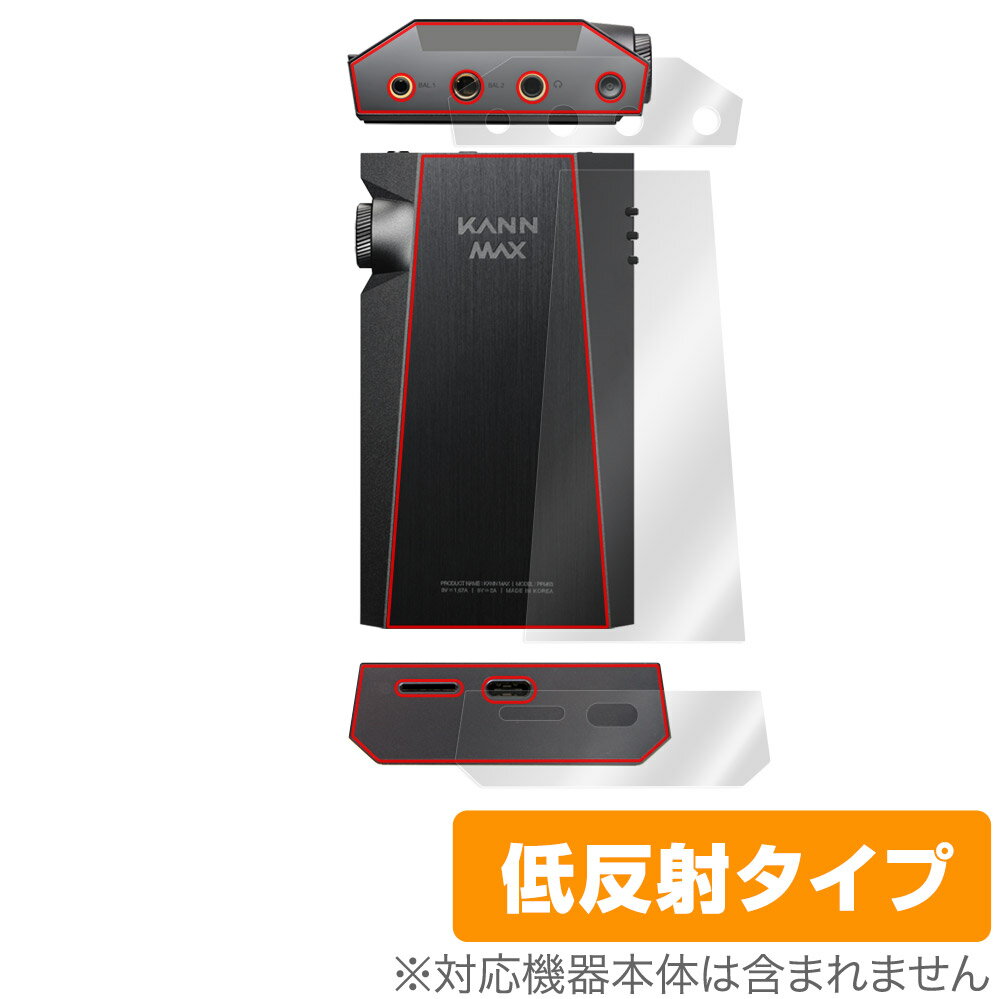 KANN MAX 背面 上面 底面 保護 フィルム OverLay Plus for カーン マックス 本体保護フィルム さらさら手触り低反射素材