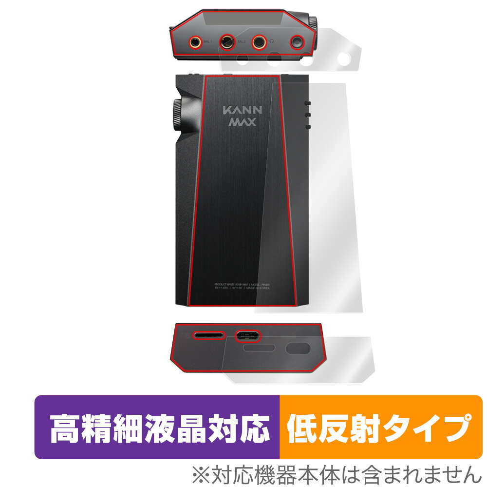 アステルアンドケルン「Astell&Kern KANN MAX」に対応した映り込み・にじみを抑える『背面・上面・底面セット』の保護シート！ 高精細液晶対応・低反射タイプ OverLay Plus Lite(オーバーレイ プラス ライト)！ 液晶画面の汚れやキズ付き、ホコリからしっかり保護します。 指紋がつきにくく蛍光灯や太陽光の映りこみを低減し、加えて高精細液晶に対応しにじみを抑えることが出来る保護フィルムです。 ■対応機種 アステルアンドケルン カーン マックス Astell&Kern KANN MAX ■内容 背面用保護シート 1枚 上面用保護シート 1枚 底面用保護シート 1枚 ■メーカー ミヤビックス ■JANコード / 商品型番 JANコード 4525443514069 商品型番 OTKANNMAX/B/12 ■ご注意 この商品はポストイン指定商品となりポストインでお届けします。ポストインは郵便受け(ポスト)にお届けとなりますので「代引き」はご利用できません。もしも「代引き」をご希望の場合には購入手続き内にて「代金引換」をお選びください。「代引き」が可能なようにポストインから宅急便(送料500円追加)に切り替えてお届けします。アステルアンドケルン「Astell&Kern KANN MAX」に対応した映り込み・にじみを抑える『背面・上面・底面セット』の保護シート！ 高精細液晶対応・低反射タイプ OverLay Plus Lite(オーバーレイ プラス ライト)！ 液晶画面の汚れやキズ付き、ホコリからしっかり保護します。 指紋がつきにくく蛍光灯や太陽光の映りこみを低減し、加えて高精細液晶に対応しにじみを抑えることが出来る保護フィルムです。 ★アンチグレア処理でさらさら手触り！ 「OverLay Plus(オーバーレイ プラス)」は、シート表面にアンチグレア(低反射)処理を施した保護シートです。 背面・上面・底面に貼るだけでキズ付きやホコリからしっかりガードしてくれます。サラサラとした手触りの低反射タイプ素材が、心地良いホールド感を与えてくれます。 ★自己吸着型保護シート！ 自己吸着タイプなので貼り付けに両面テープや接着剤は必要なく、簡単に貼り付けることができます。液晶画面に合わせてジャストサイズにカットされた少し硬めのシートなので、隅々までしっかりとキズや汚れから守ってくれます。シート表面のキズや質感の劣化が目立つようになったら、お取換えください。 ■対応機種 アステルアンドケルン カーン マックス Astell&Kern KANN MAX ■内容 背面用保護シート 1枚 上面用保護シート 1枚 底面用保護シート 1枚 ■メーカー ミヤビックス ■JANコード / 商品型番 JANコード 4525443514069 商品型番 OTKANNMAX/B/12 ※この商品は初期不良のみの保証になります。 ※写真の色調はご使用のモニターの機種や設定により実際の商品と異なる場合があります。 ※製品の仕様は予告無しに変更となる場合があります。予めご了承ください。 ※このページに記載されている会社名や製品名、対応機種名などは各社の商標、または登録商標です。