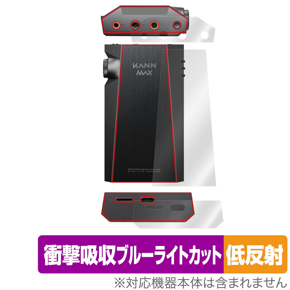 KANN MAX 背面 上面 底面 保護 フィルム OverLay Absorber 低反射 for カーン マックス 衝撃吸収 低反射 ブルーライトカット 抗...