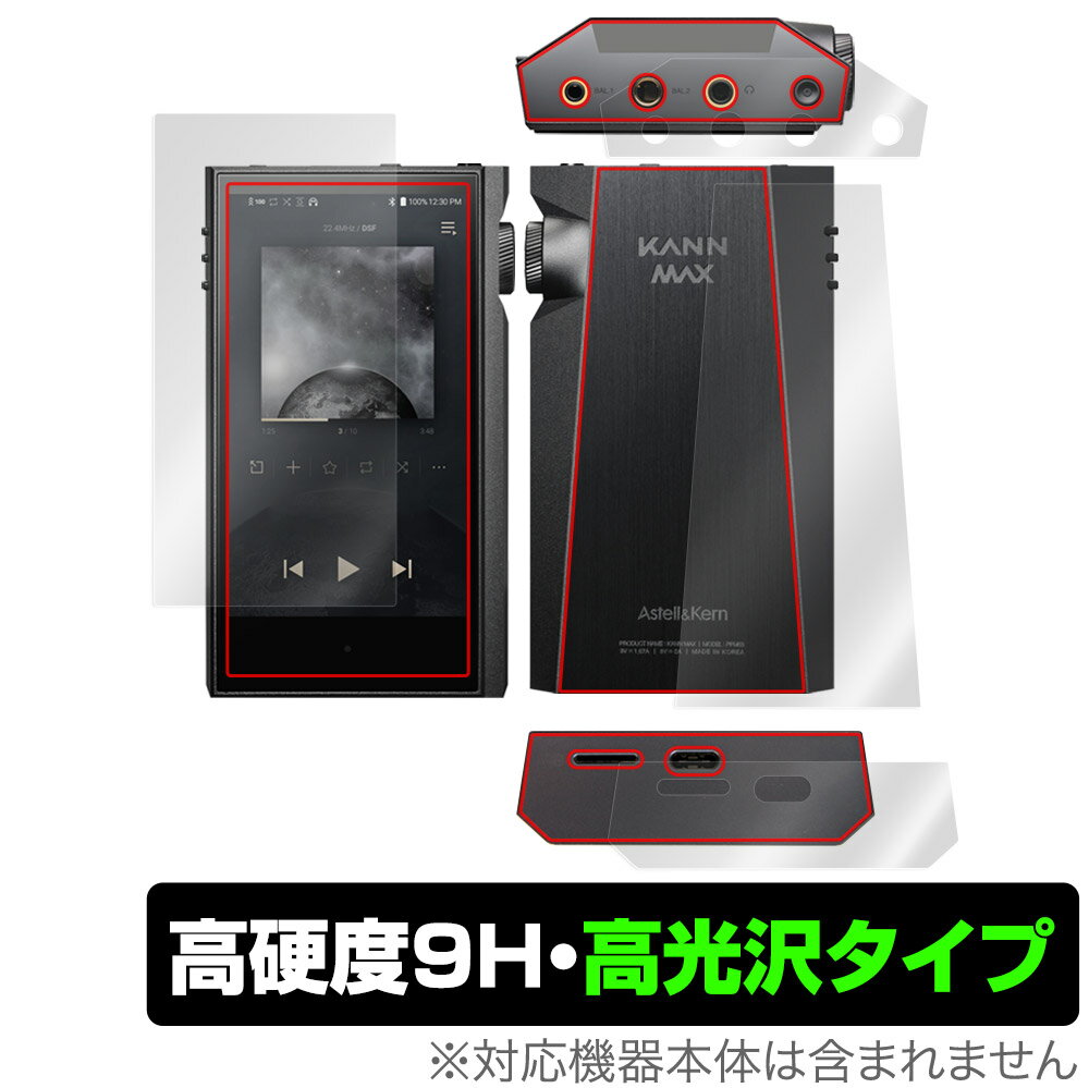 KANN MAX 表面 背面 上面 底面 フィルム OverLay 9H Brilliant for カーン マックス 表面・背面・上面・底面セット 高硬度で高...
