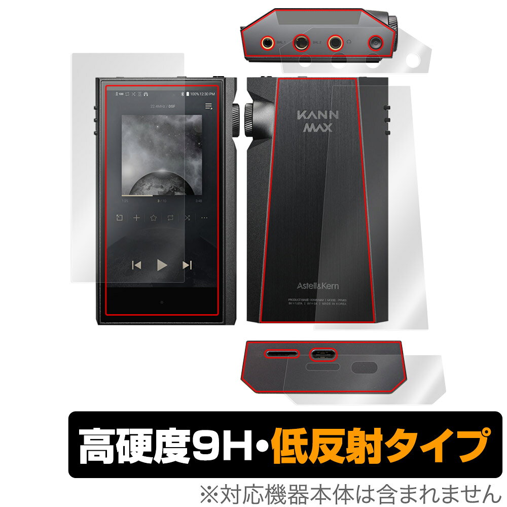 KANN MAX 表面 背面 上面 底面 フィルム OverLay 9H Plus for カーン マックス 表面・背面・上面・底面セット 9H 高硬度 低反射...
