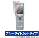 KEYENCE ハンディターミナル BT-1010 BT-1550 保護 フィルム OverLay Eye Protector for キーエンス BT-1000シリーズ ブルーライトカット(3)