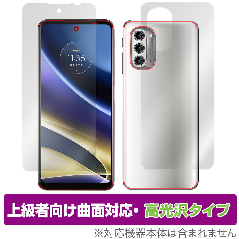 moto g52j 5G 表面 背面 フィルム セット OverLay FLEX 高光沢 for モトローラ スマートフォン motog52j5G 曲面対応 柔軟素材 衝撃吸収