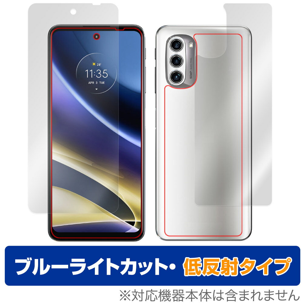 moto g52j 5G 表面 背面 フィルム セット OverLay Eye Protector 低反射 for モトローラ motog52j5G ブルーライトカット 反射低減