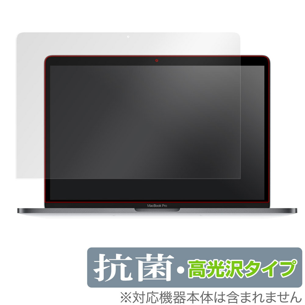 Rakuten - MacBook Pro 13インチ 2022 2020 2019 2018 2017 2016 保護 フィルム OverLay 抗菌 Brilliant for マックブックプロ 抗菌抗ウイルス高光沢