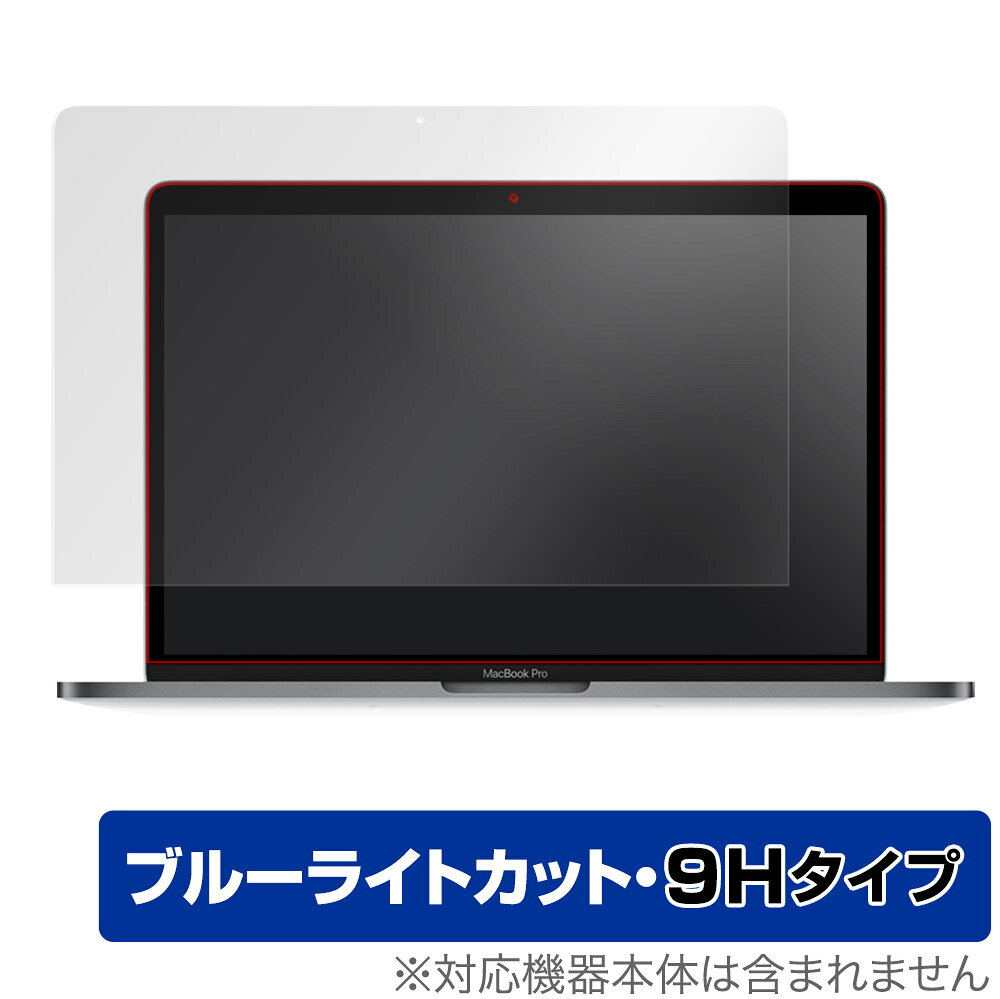 MacBook Pro 13インチ 2022 2020 2019 2018 2017 2016 保護 フィルム OverLay Eye Protector 9H マックブック 高硬度 ブルーライトカット