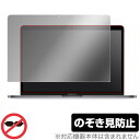 MacBook Pro 13インチ 2022 2020 2019 2018 2017 2016 保護 フィルム OverLay Secret マックブック プライバシーフィルター のぞき見防止(2)