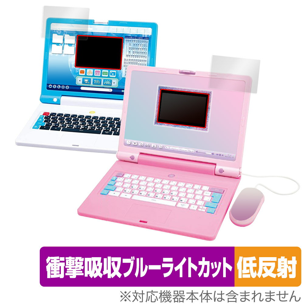 ラーニングマイスイートパソコン ドラえもんラーニングパソコン 保護 フィルム OverLay Absorber 低反射 衝撃吸収 ブルーライトカット抗菌