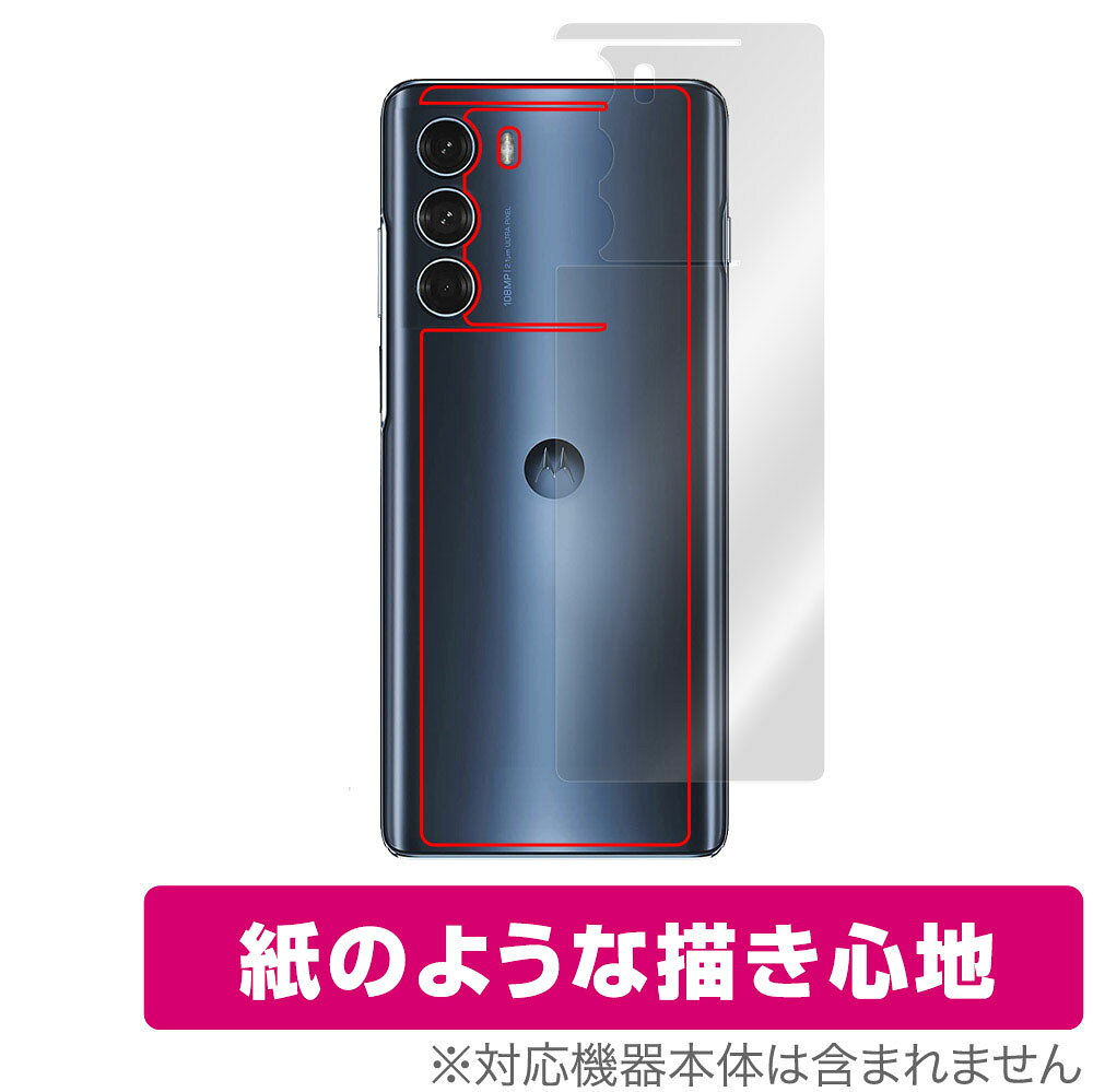 モトローラ「Motorola moto g200 5G」に対応した紙のような触り心地の背面用保護シート！ 紙のようなタイプ OverLay Paper(オーバーレイ ペーパー)！ 触り心地は、ざらざらとした紙のような質感が特徴です。 背面の汚れやキズ付き、ホコリからしっかり保護します。 ■対応機種 モトローラ スマートフォン モト Gシリーズ Motorola moto g200 5G ■内容 背面用保護シート 1枚 ■メーカー ミヤビックス ■JANコード / 商品型番 JANコード 4525443516162 商品型番 OKMOTOG200/B/12 ■ご注意 この商品はポストイン指定商品となりポストインでお届けします。ポストインは郵便受け(ポスト)にお届けとなりますので「代引き」はご利用できません。もしも「代引き」をご希望の場合には購入手続き内にて「代金引換」をお選びください。「代引き」が可能なようにポストインから宅急便(送料500円追加)に切り替えてお届けします。モトローラ「Motorola moto g200 5G」に対応した紙のような触り心地の背面用保護シート！ 紙のようなタイプ OverLay Paper(オーバーレイ ペーパー)！ 触り心地は、ざらざらとした紙のような質感が特徴です。 背面の汚れやキズ付き、ホコリからしっかり保護します。 ★紙のような質感を実現！ 「OverLay Paper(オーバーレイ ペーパー)」は、表面の特殊加工により、ざらざらした触り心地を実現した保護シートです。 また、特殊シリコーン粘着剤を使用しており、自然にエアが抜け画面に気泡が入りにくくなっています。光の反射を抑え、電気特性・耐薬品性・耐候性・耐水性に優れています。 ★画面の映り込みを軽減！ 光沢表面処理を採用した高光沢タイプに比べ、紙のようなタイプは映り込みが抑えられます。 ※シート表面の紙のような加工の為、発色が若干白っぽくなります。 ★自己吸着型保護シート！ 自己吸着タイプなので貼り付けに両面テープや接着剤は必要なく、簡単に貼り付けることができます。背面に合わせてジャストサイズにカットされた少し硬めのシートなので、隅々までしっかりとキズや汚れから守ってくれます。シート表面のキズや質感の劣化が目立つようになったら、お取換えください。 ■対応機種 モトローラ スマートフォン モト Gシリーズ Motorola moto g200 5G ■内容 背面用保護シート 1枚 ■メーカー ミヤビックス ■JANコード / 商品型番 JANコード 4525443516162 商品型番 OKMOTOG200/B/12 ※この商品は初期不良のみの保証になります。 ※写真の色調はご使用のモニターの機種や設定により実際の商品と異なる場合があります。 ※製品の仕様は予告無しに変更となる場合があります。予めご了承ください。 ※このページに記載されている会社名や製品名、対応機種名などは各社の商標、または登録商標です。
