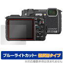 Nikon COOLPIX W300 保護 フィルム OverLay Eye Protector 低反射 for ニコン クールピクス W300 液晶保護 ブルーライトカット 反射低減(2)