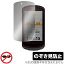 GARMIN Edge 1040 Solar Edge 1040 セット 保護 フィルム OverLay Secret ガーミン 液晶保護 プライバシーフィルター のぞき見防止