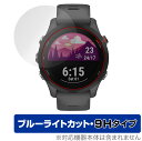 楽天保護フィルムの老舗 ビザビGARMIN Forerunner 255 Music 255 保護フィルム OverLay Eye Protector 9H for ガーミン ランニングGPSウォッチ 高硬度ブルーライトカット