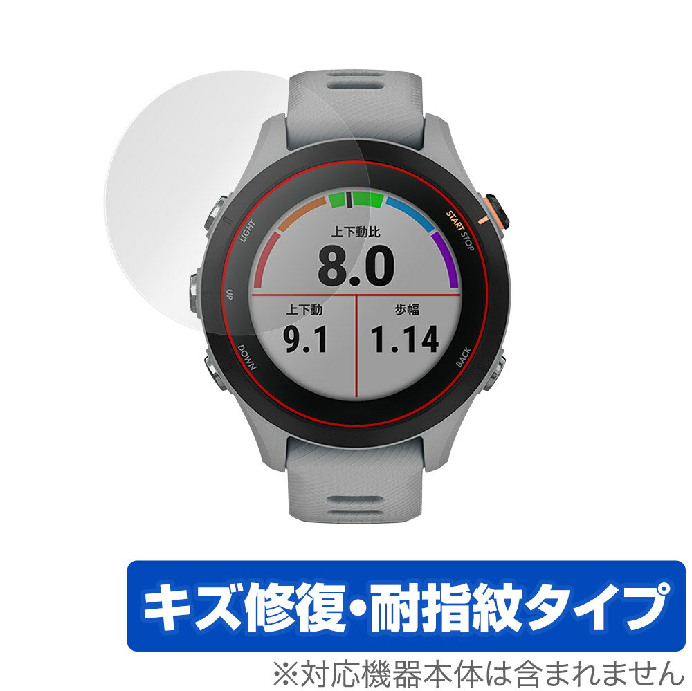 GARMIN Forerunner 255S Music 255S 保護 フィルム OverLay Magic for ガーミン ランニングGPSウォッチ 液晶保護 キズ修復 耐指紋 防指紋