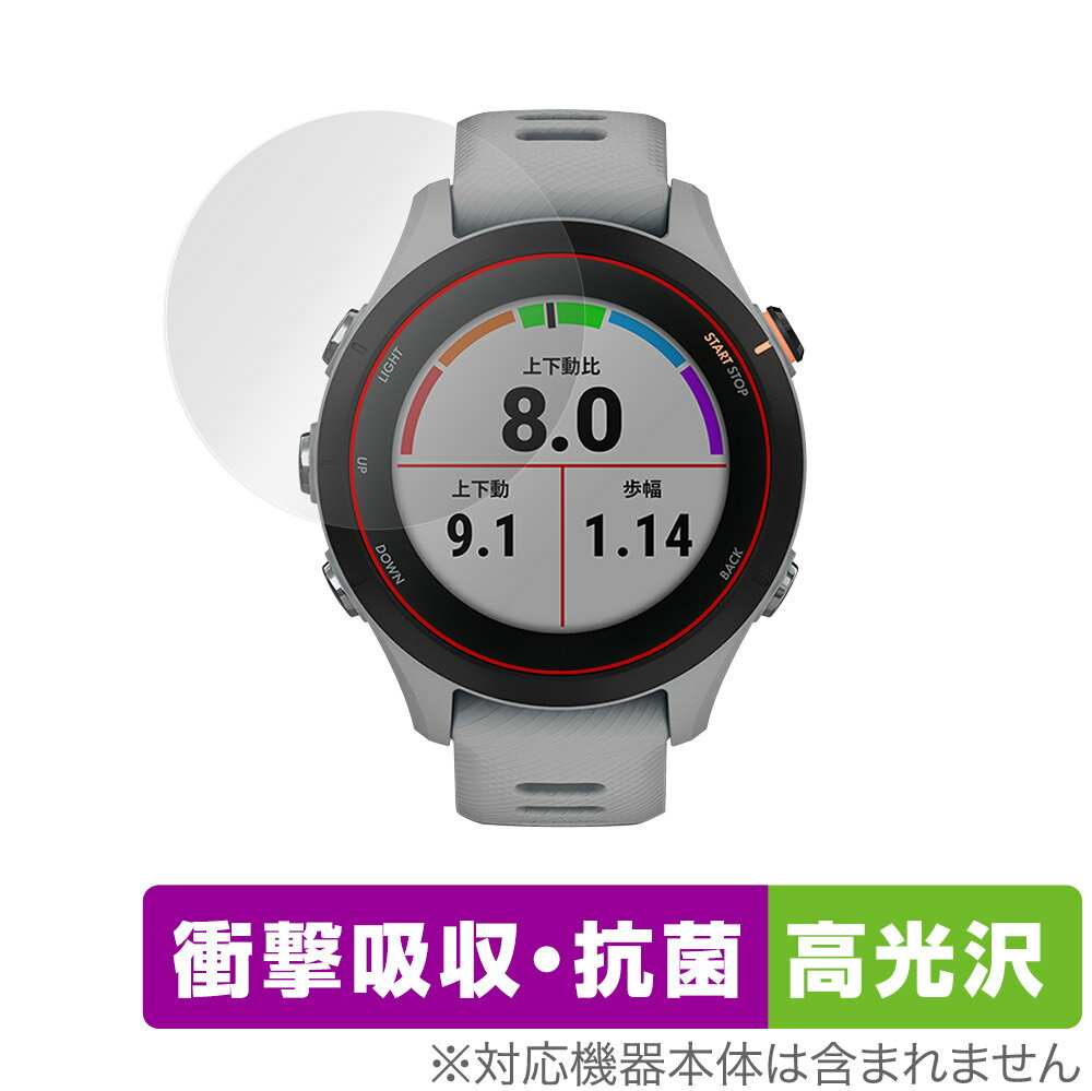 GARMIN Forerunner 255S Music 255S 保護 フィルム OverLay Absorber 高光沢 for ガーミン ランニングGPSウォッチ 衝撃吸収 高光沢 抗菌