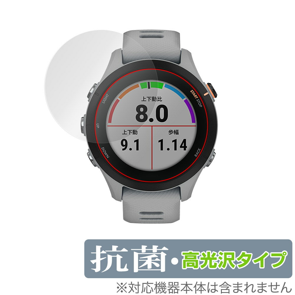 GARMIN Forerunner 255S Music 255S 保護 フィルム OverLay 抗菌 Brilliant for ガーミン ランニングGPSウォッチ 抗菌 抗ウイルス 高光沢