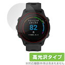 楽天保護フィルムの老舗 ビザビGARMIN Forerunner 955 Dual Power 955 保護 フィルム OverLay Brilliant for ガーミン ランニングGPSウォッチ 液晶保護 防指紋 高光沢